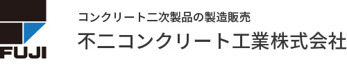 不二コンクリート工業株式会社トップ